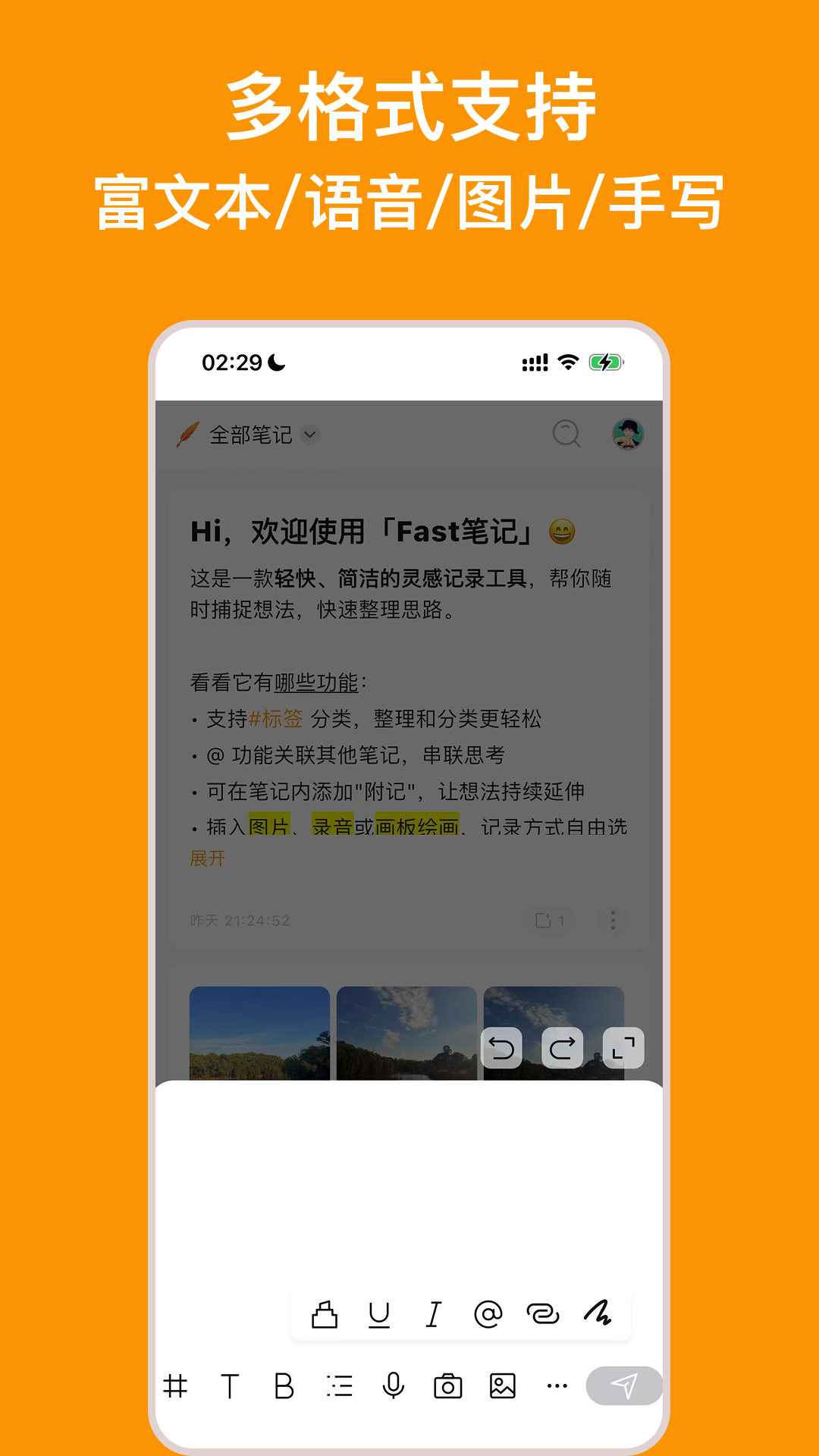 Fast筆記截圖