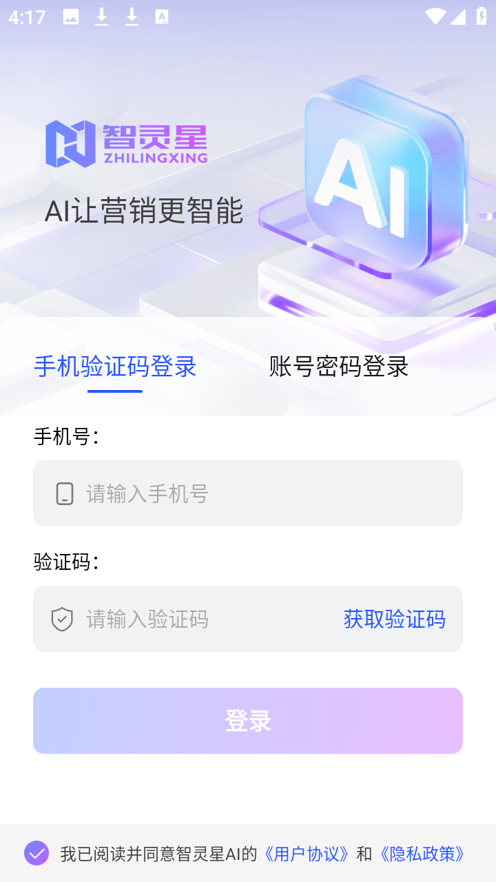 智靈星AI免費版截圖