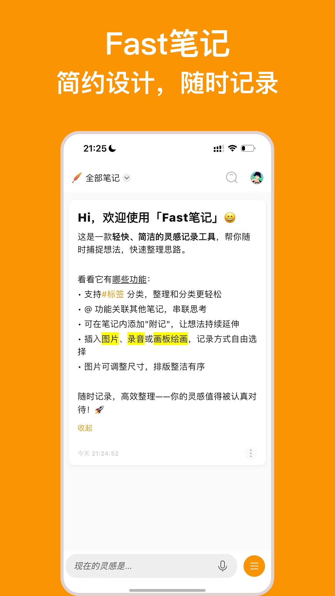 Fast筆記截圖