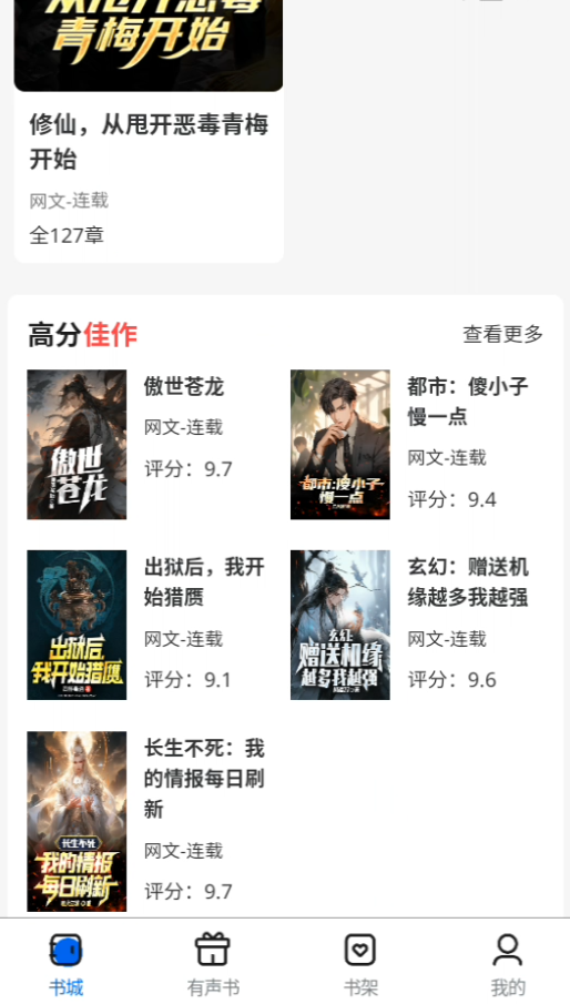 書(shū)鹿閣小說(shuō)截圖