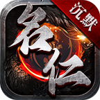 名仁復(fù)古沉默