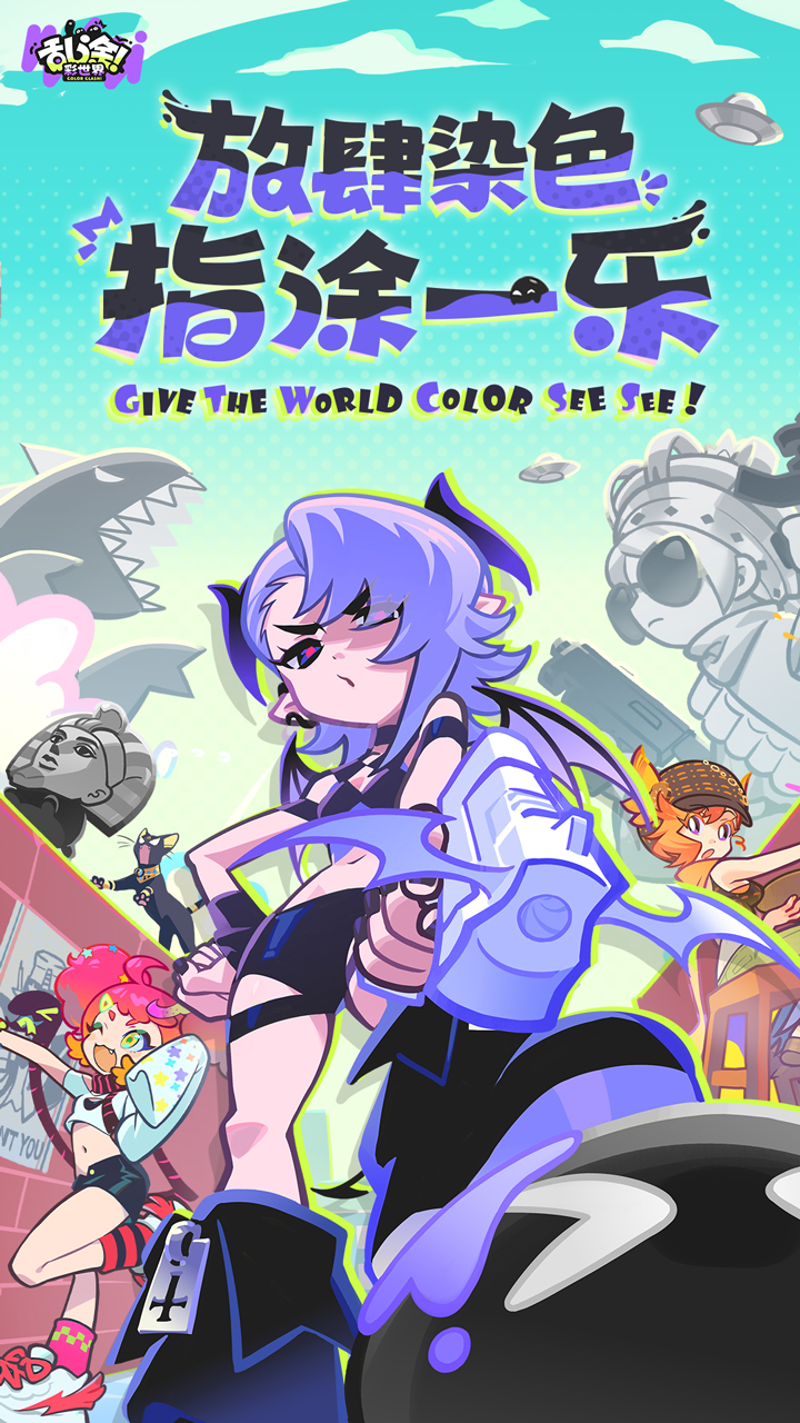 亂涂彩世界測試版截圖