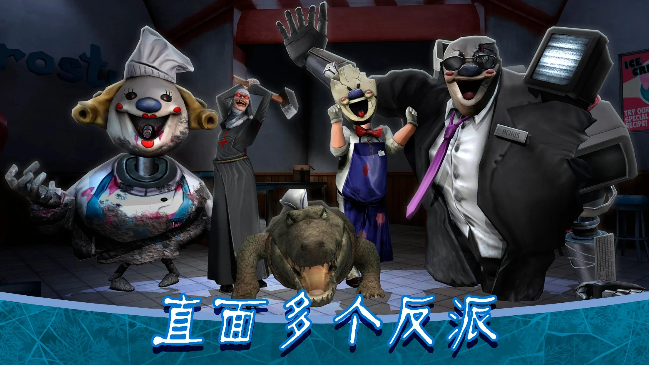 恐怖冰淇淋8內置菜單版截圖