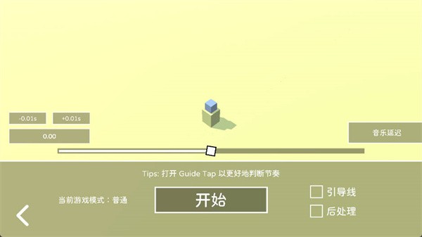 跳舞的线简途截图