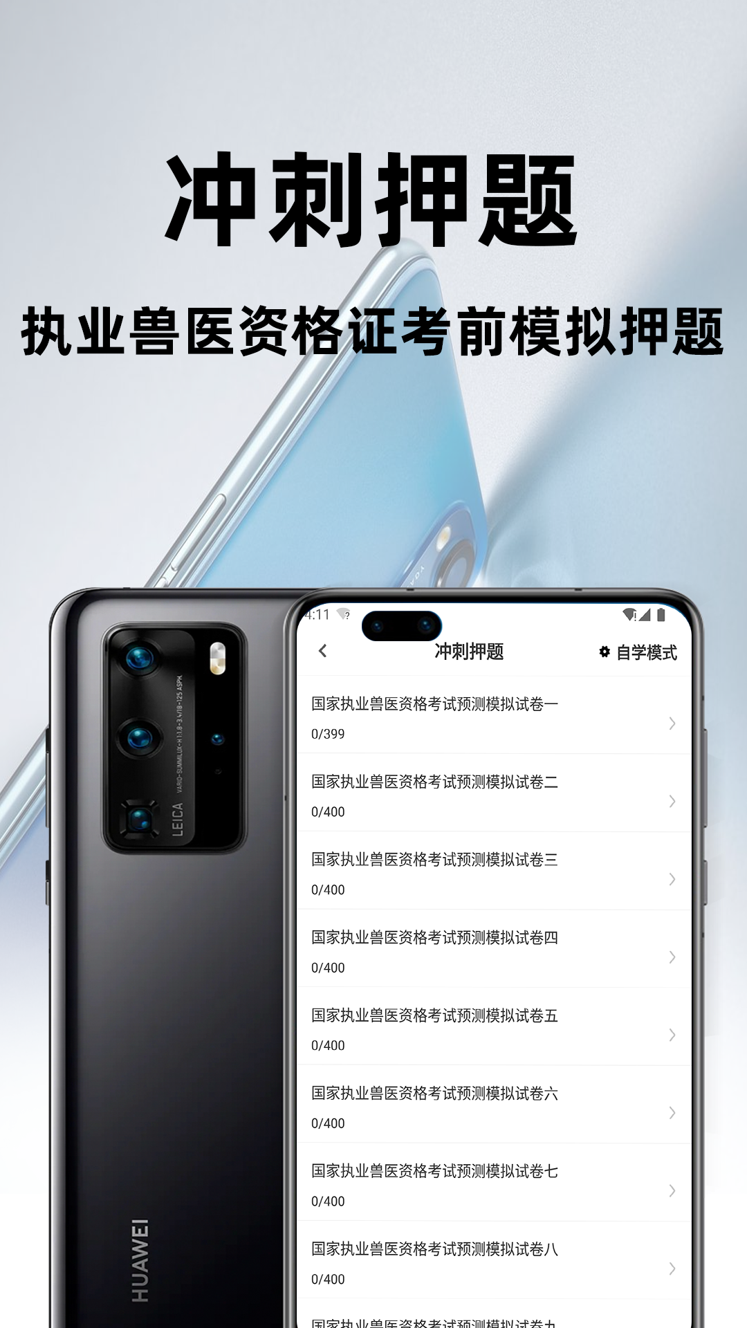 執(zhí)業(yè)獸醫(yī)百分題庫截圖