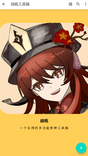 胡桃工具箱最新版截圖