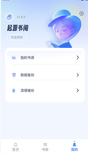起源書閣純凈版截圖