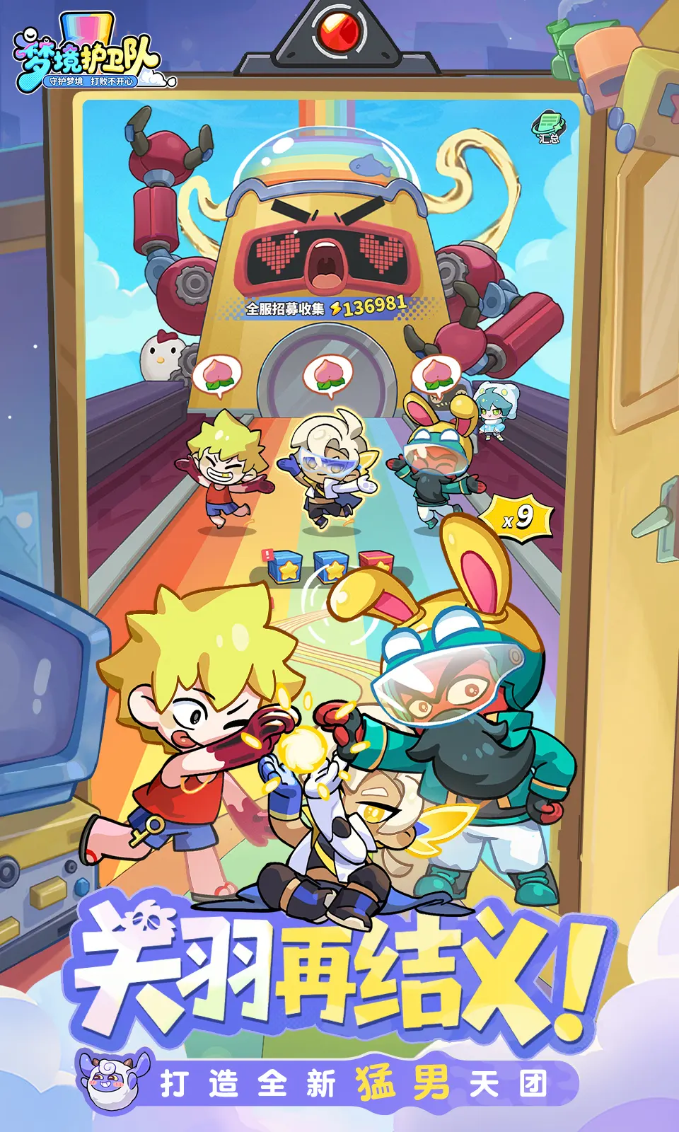 夢境護(hù)衛(wèi)隊截圖