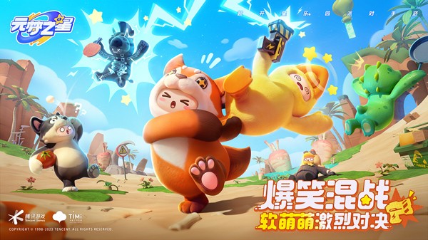 云元梦之星官方版截图