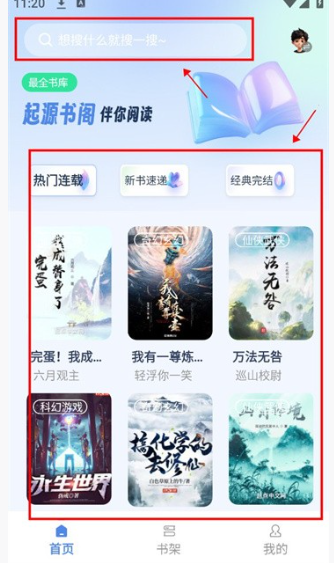 起源書閣純凈版截圖