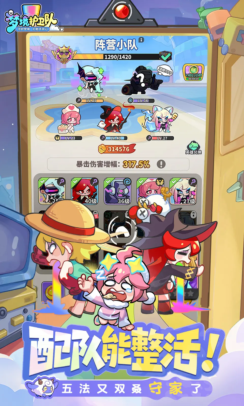 夢(mèng)境護(hù)衛(wèi)隊(duì)官方版截圖