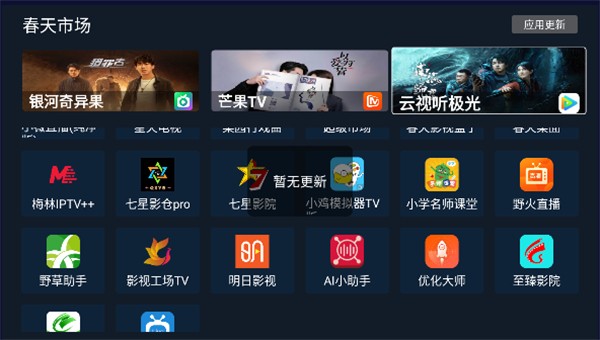 春天市場TV盒子截圖