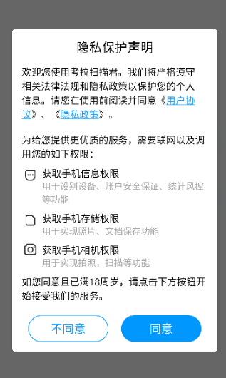 考拉掃描君截圖