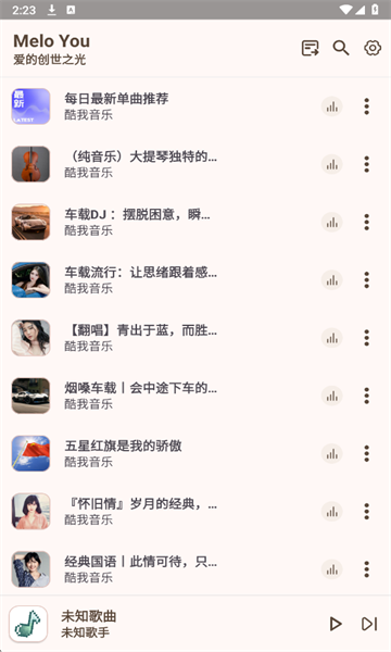MeloYou音樂(lè)截圖