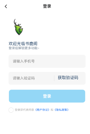 書(shū)鹿閣小說(shuō)截圖