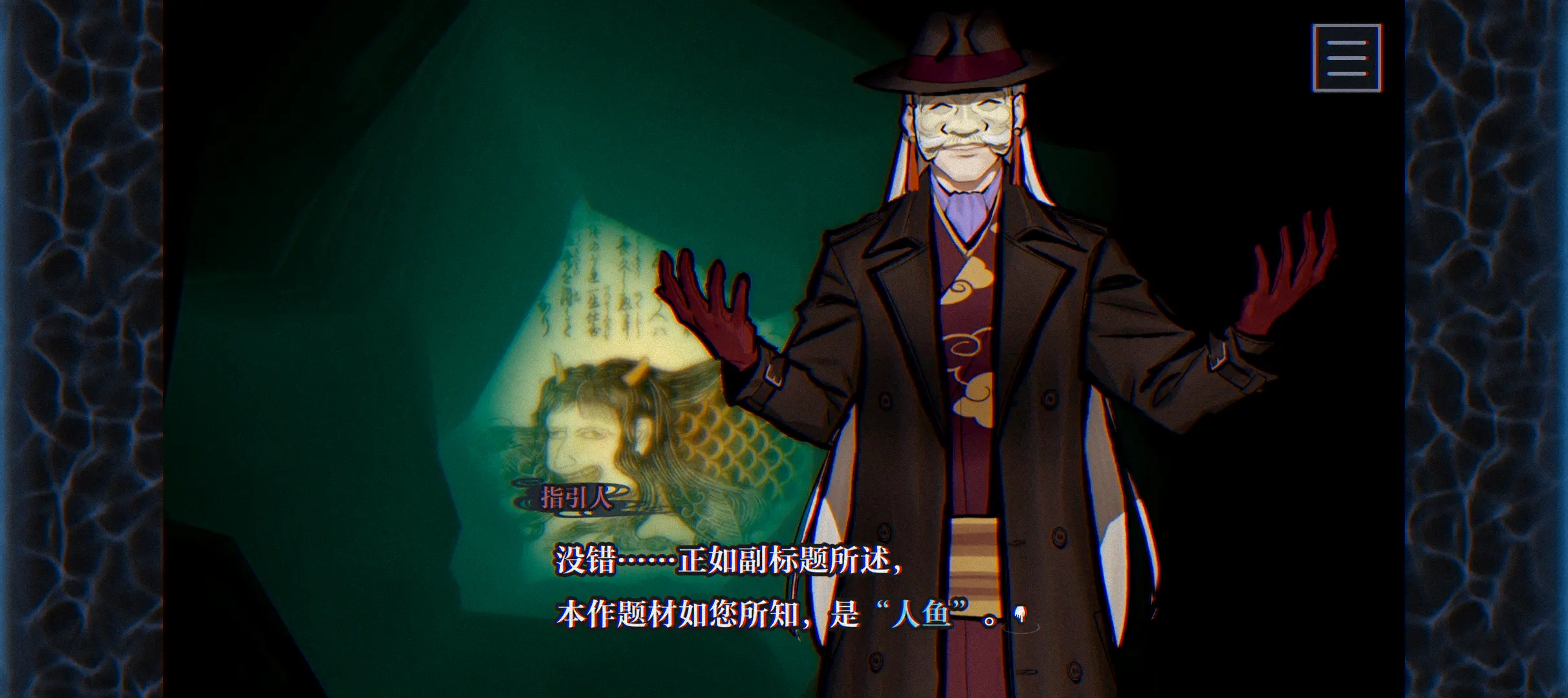 靈視異聞FILE38伊勢人魚物語手機版截圖