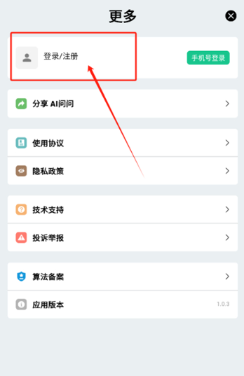 AI問問最新版截圖