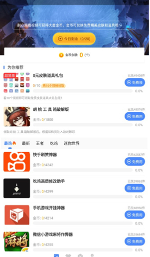 胡桃工具箱最新版截圖