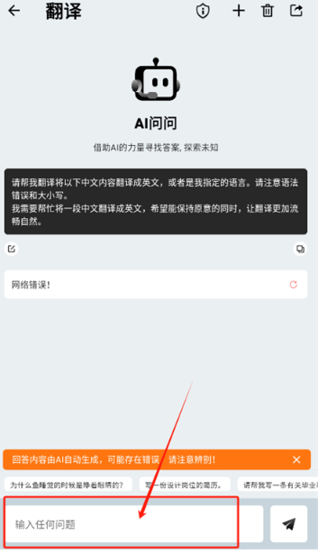 AI問問最新版截圖