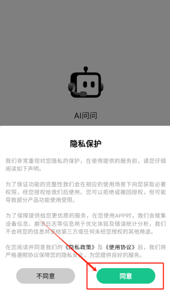 AI問問最新版截圖