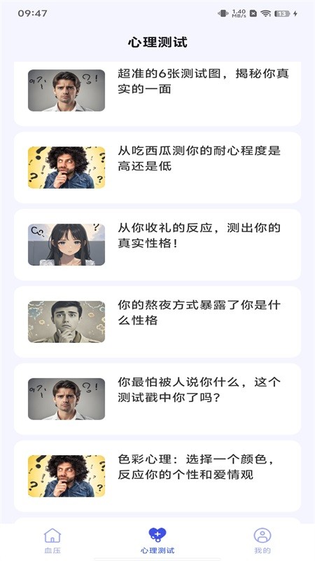 血壓心率寶截圖