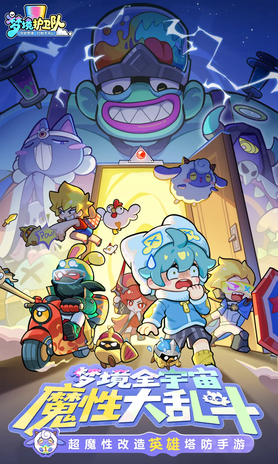 夢(mèng)境護(hù)衛(wèi)隊(duì)官方版截圖