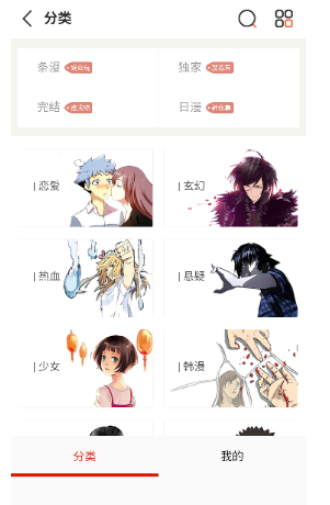 i漫画下拉式截图