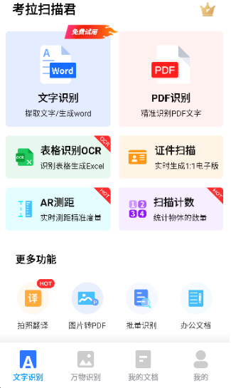 考拉掃描君截圖