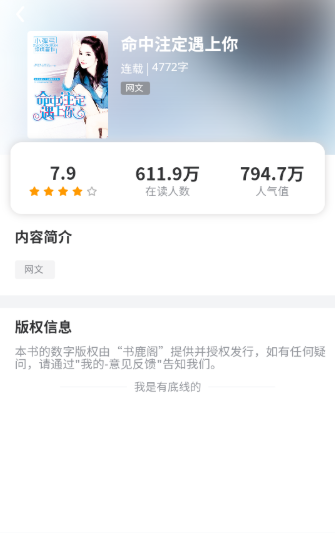 書(shū)鹿閣小說(shuō)截圖