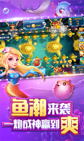 哎呦捕鱼截图
