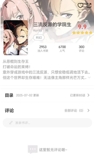 星漫辰漫畫截圖