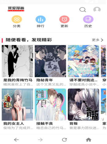 i漫画下拉式截图