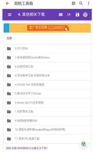胡桃工具箱最新版截圖