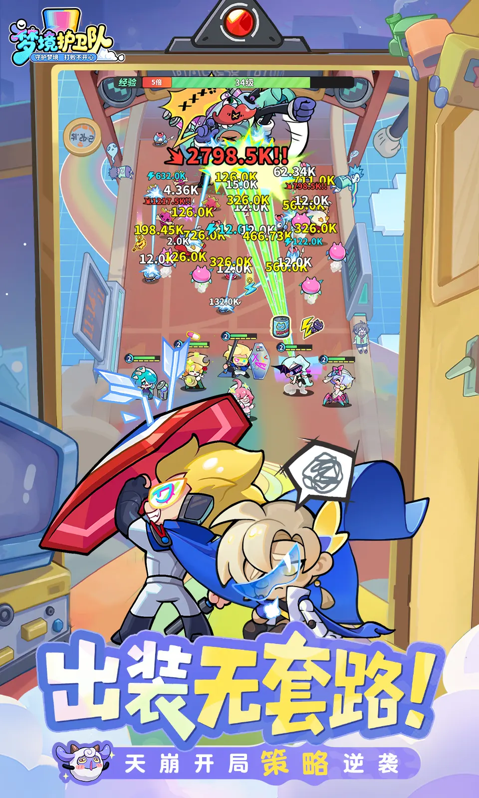 夢(mèng)境護(hù)衛(wèi)隊(duì)官方版截圖