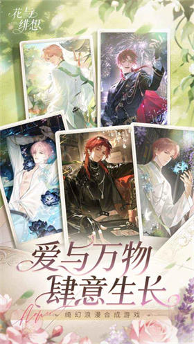 花與緋想手游截圖