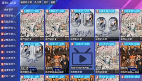 TV火炬仓电视版截图