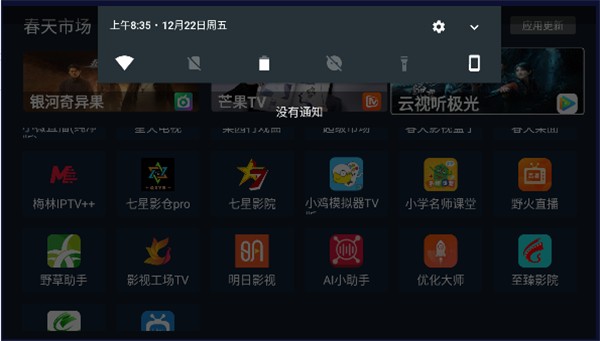 春天市場TV盒子截圖