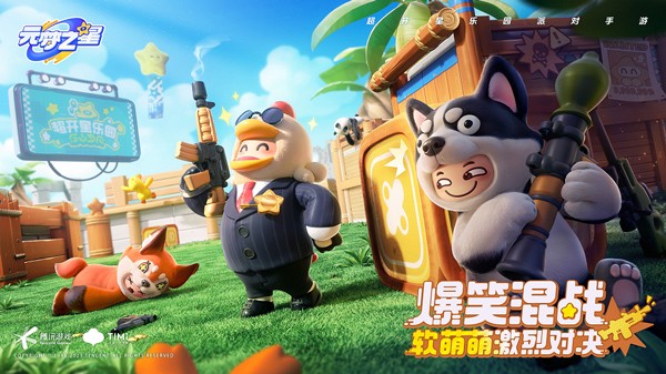 云元梦之星官方版截图