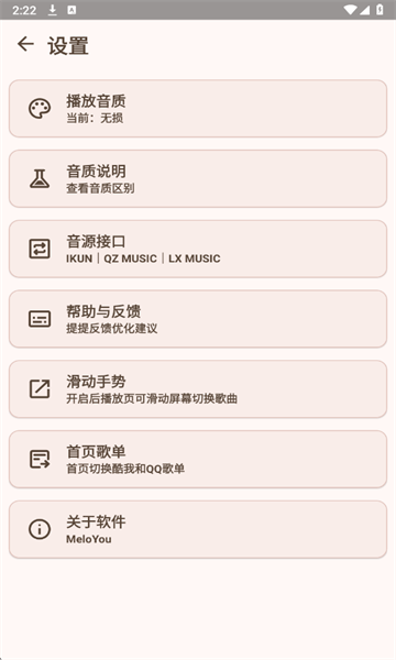 MeloYou音樂(lè)截圖