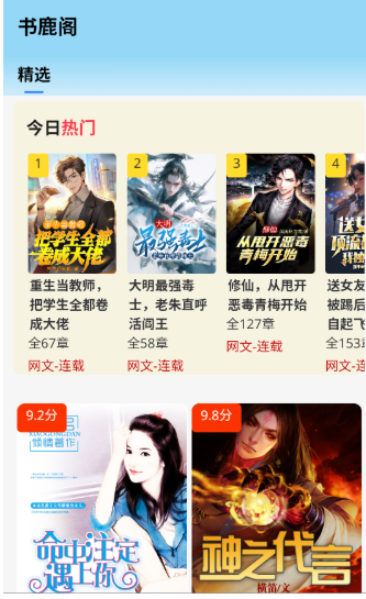 書(shū)鹿閣小說(shuō)截圖