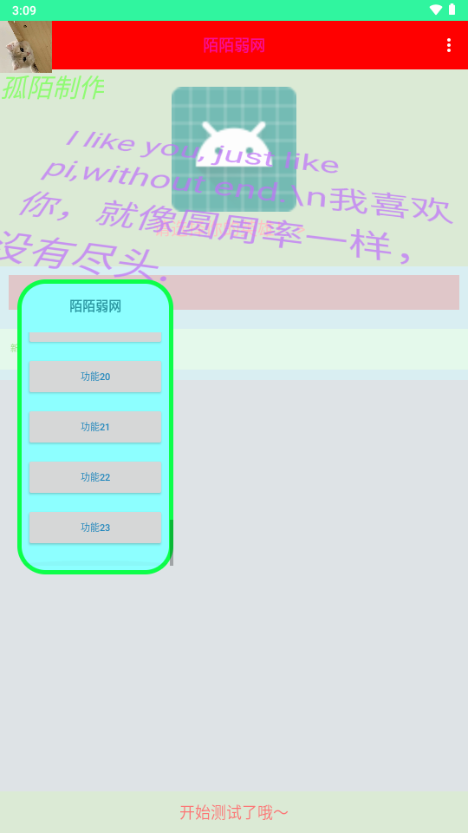 陌陌弱網(wǎng)安卓版截圖