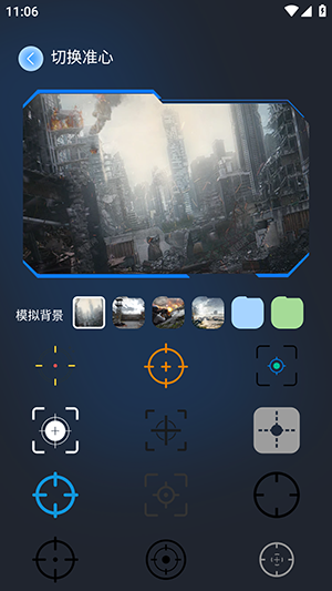 準(zhǔn)星輔助器助手截圖