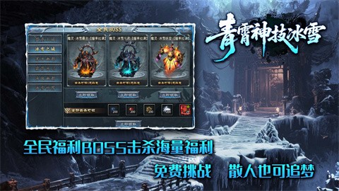 青霄神技冰雪截圖
