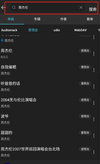 MusicFree播放器截圖