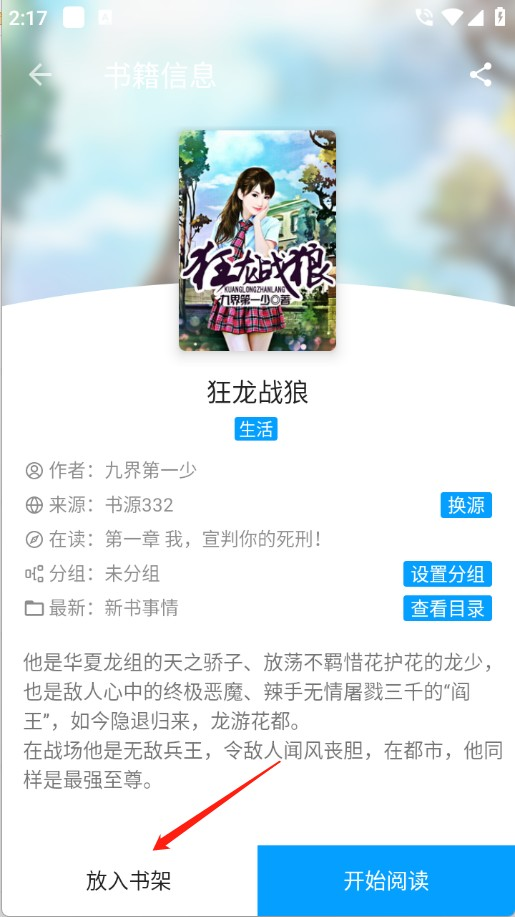 寶書閣小說截圖
