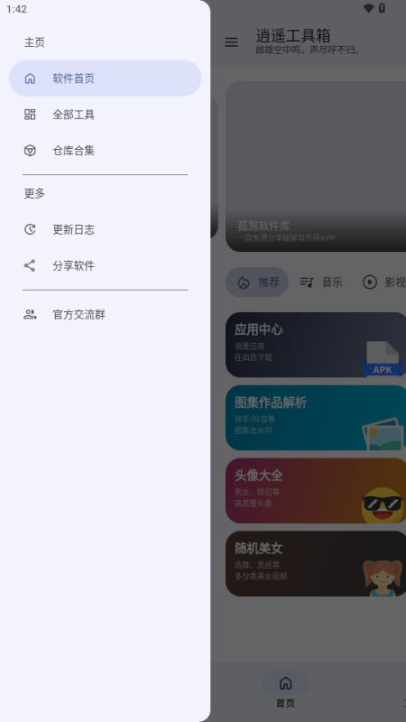 逍遙工具箱截圖