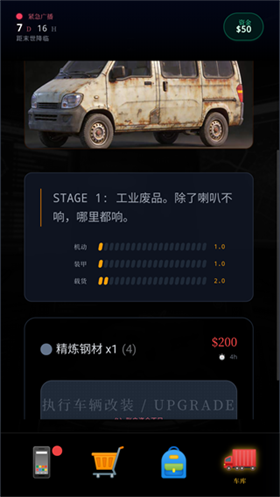 末世我有一辆房车手机版截图