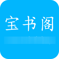 寶書閣小說