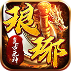 瑯琊復(fù)古元神