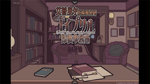 艾普里尔侦探事务所截图